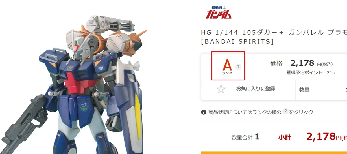 欲しいガンプラを中古で探す！おすすめショップふるいちオンライン