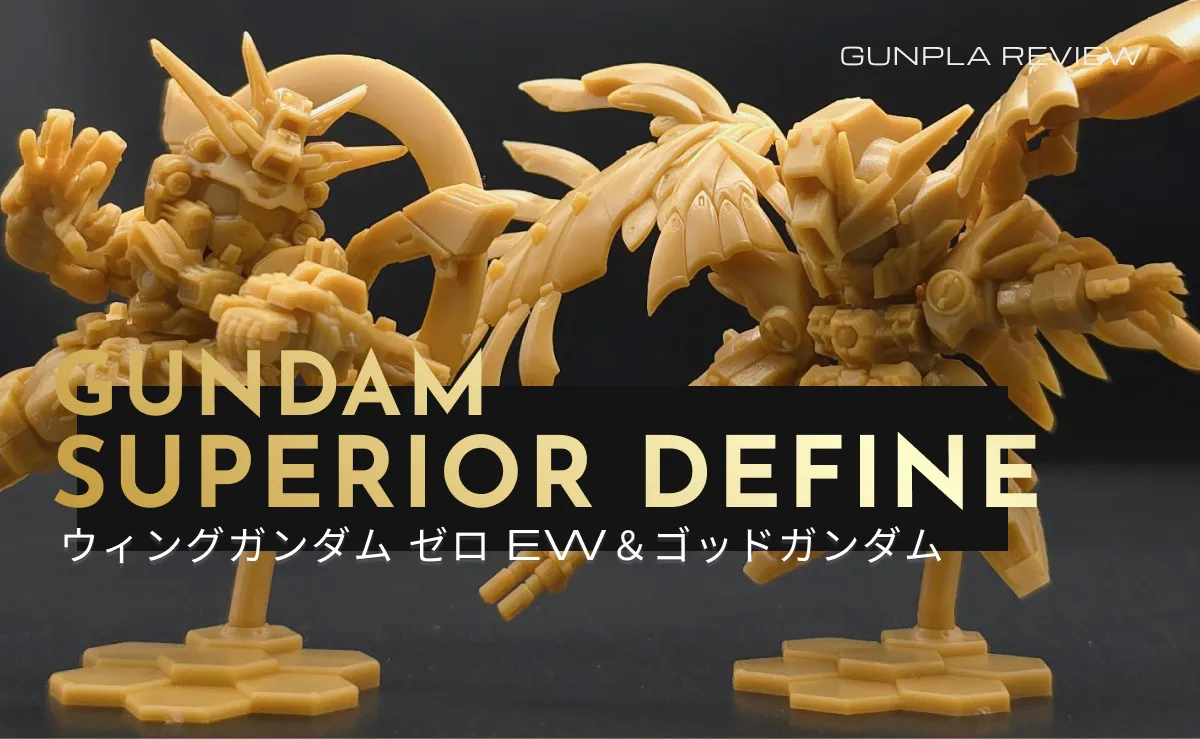 ガンダム スペリオルディファインのレビューアイキャッチ