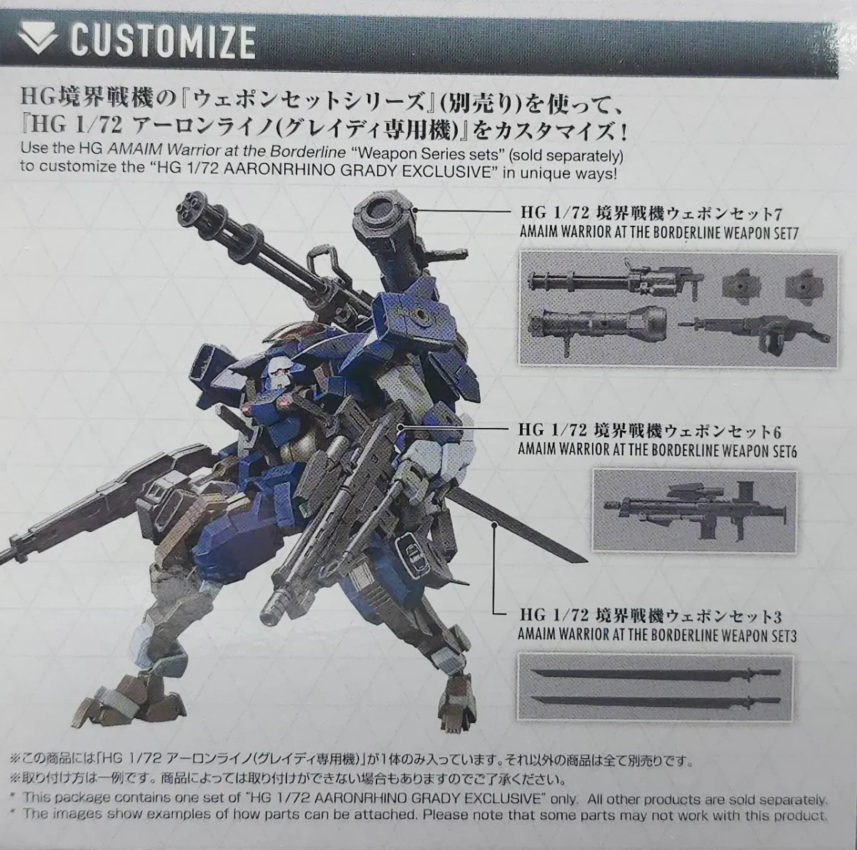 【レビュー】HG アーロンライノ(グレイディ専用機) パッケージ