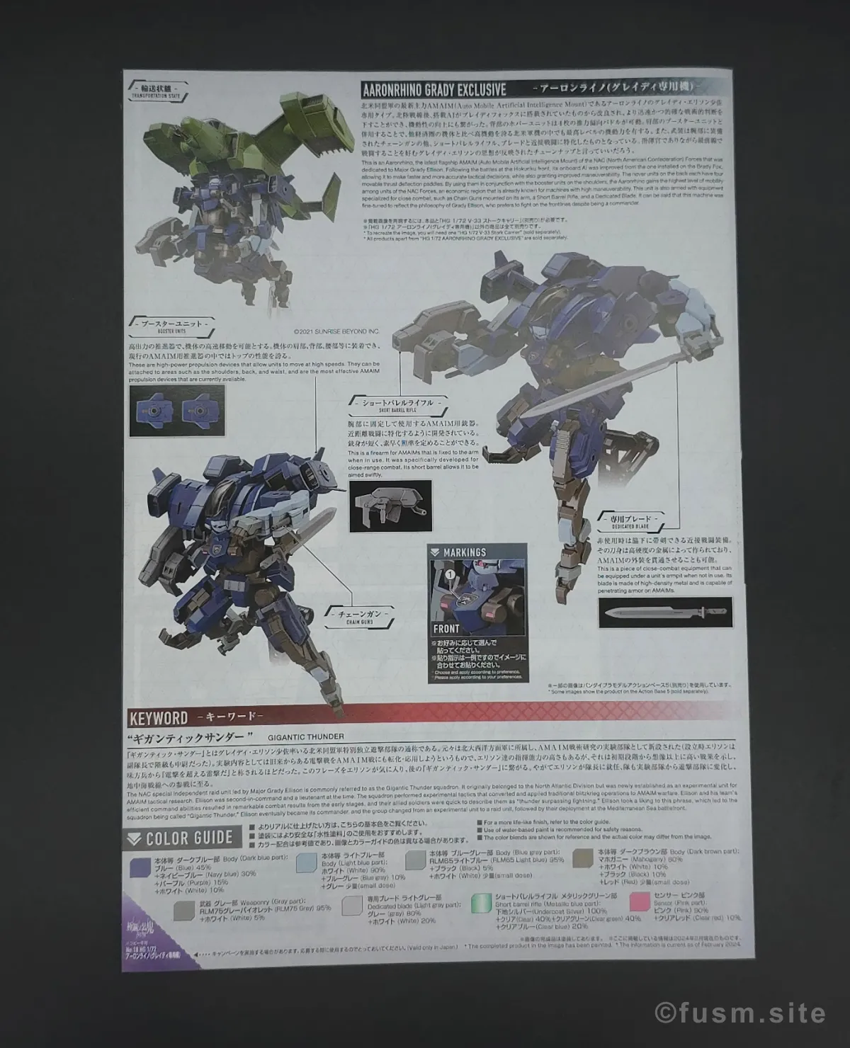 【レビュー】HG アーロンライノ(グレイディ専用機) パッケージ 10