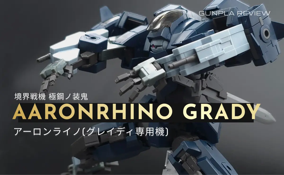 「HG アーロンライノ(グレイディ専用機)」