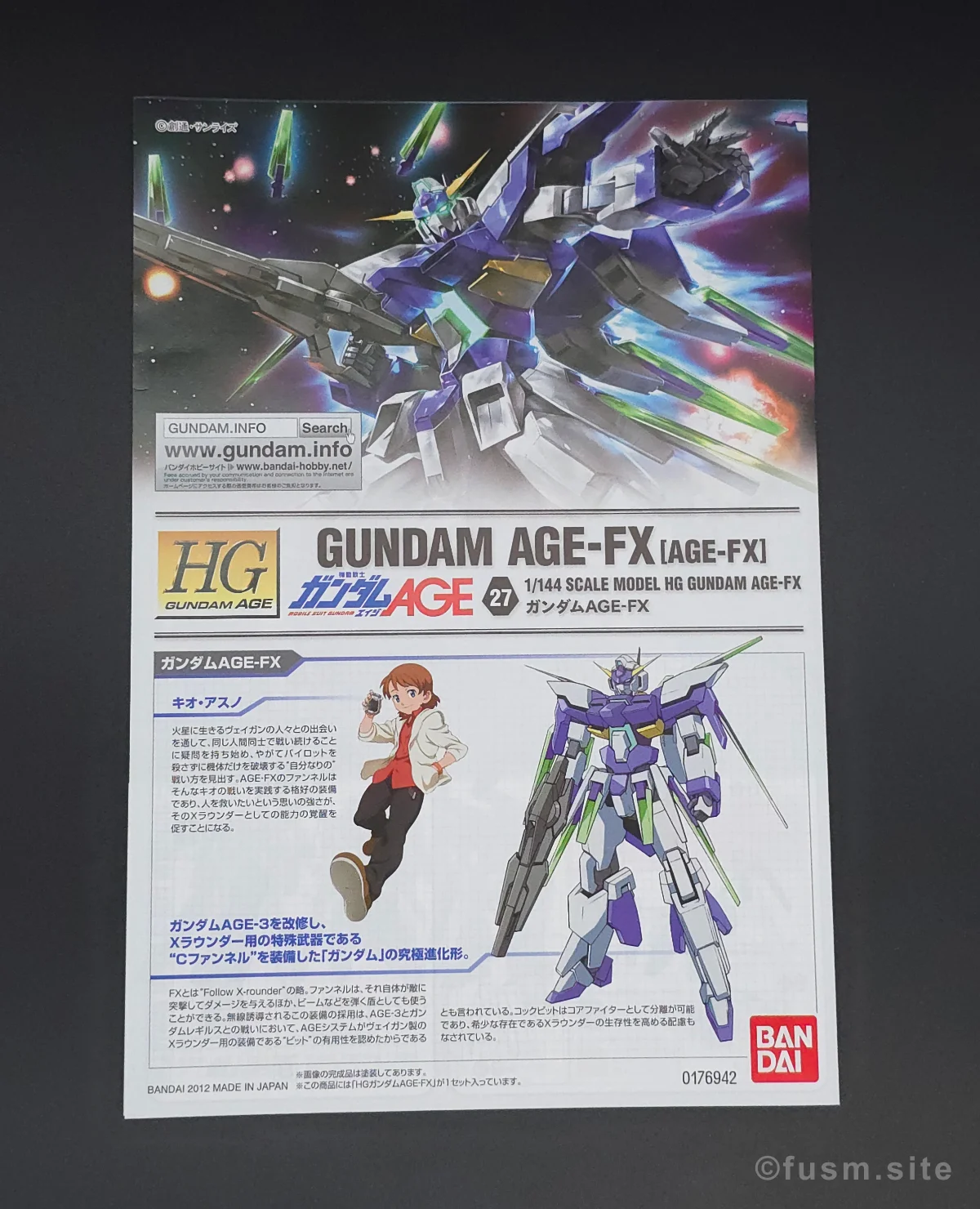 【ガンプラ】HG ガンダムAGE-FX レビュー パッケージ 04