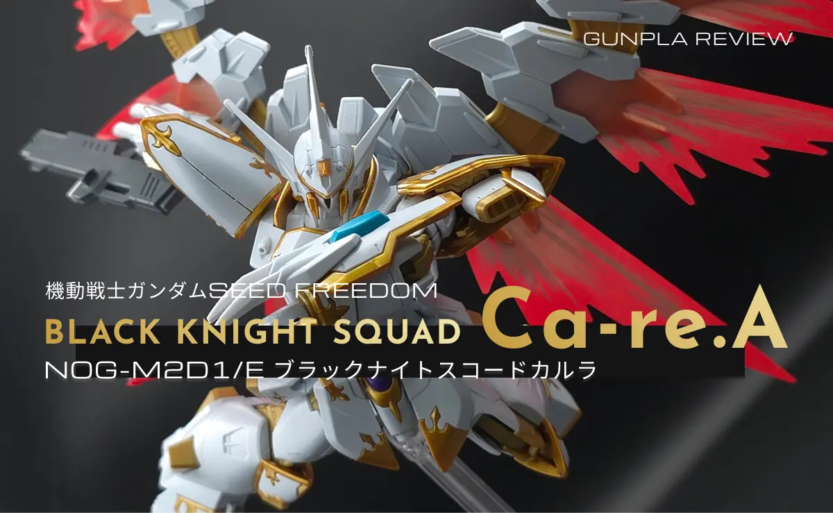 HG ブラックナイトスコードカルラのレビュー記事アイキャッチ
