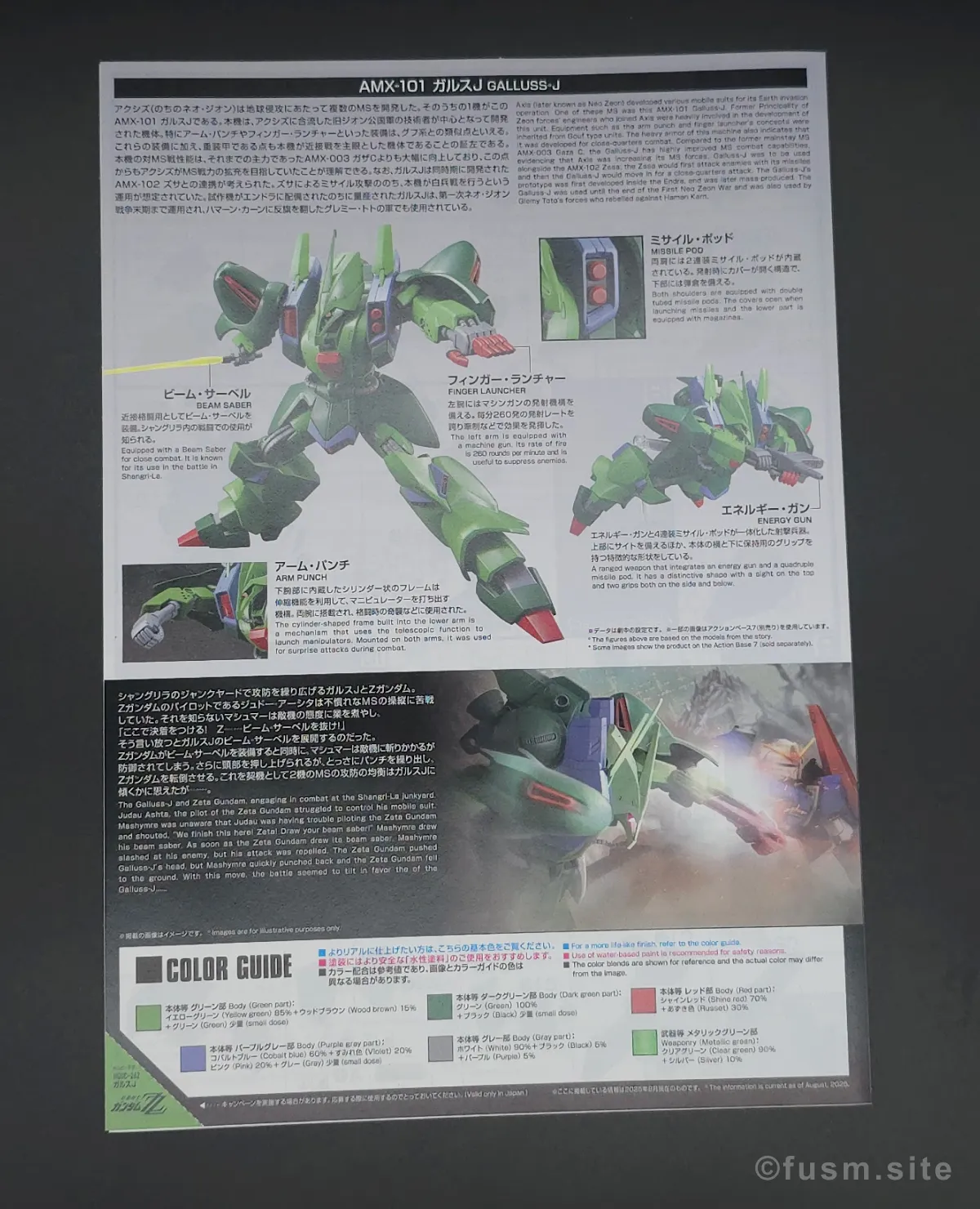 【レビュー】HG 1/144 ガルスJ パッケージ 07
