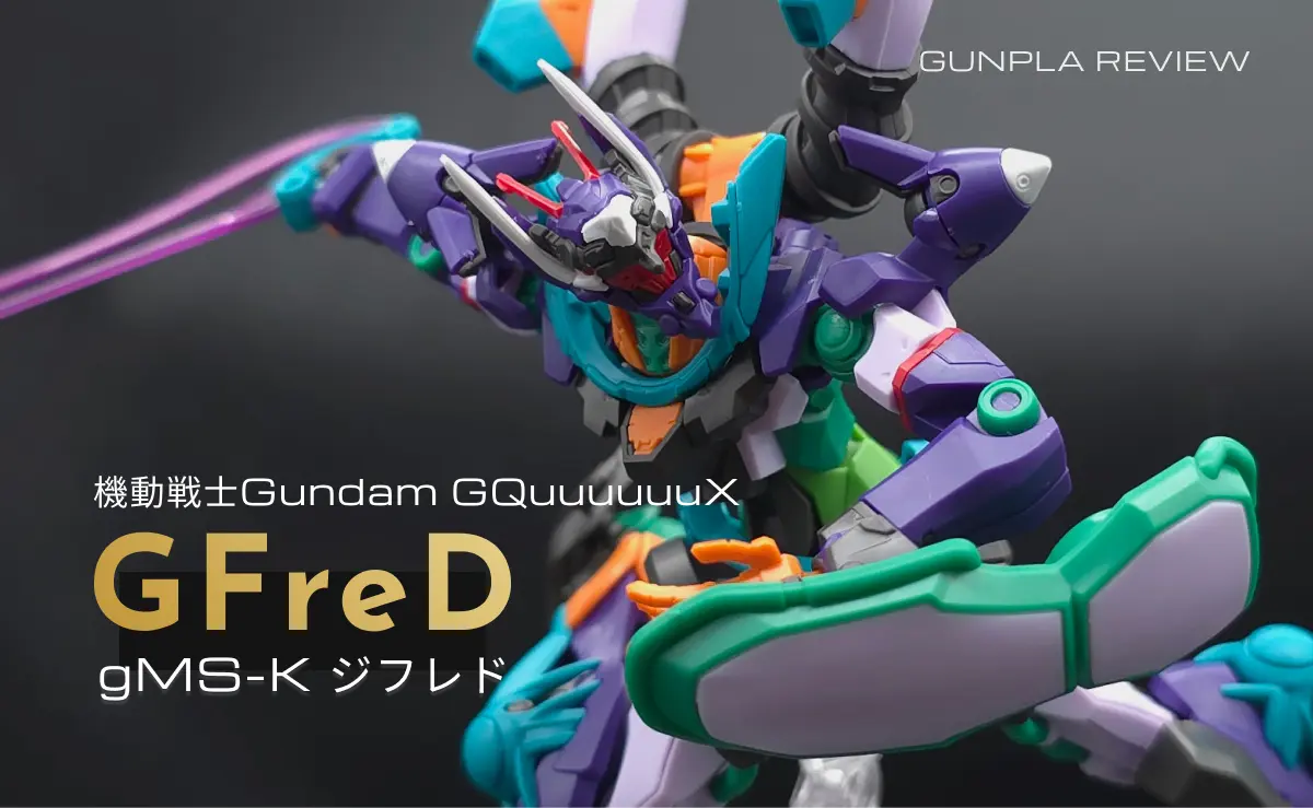 HG GFreDのレビュー記事アイキャッチ