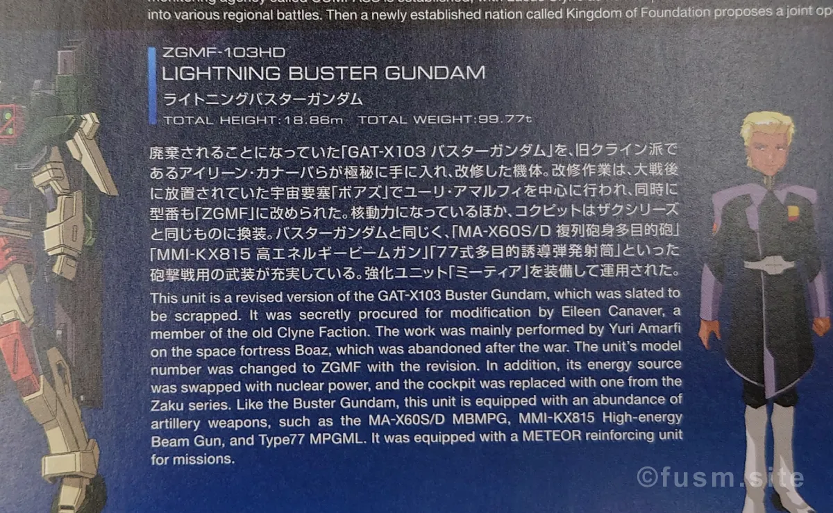 【レビュー】HG ライトニングバスターガンダム パッケージ 04