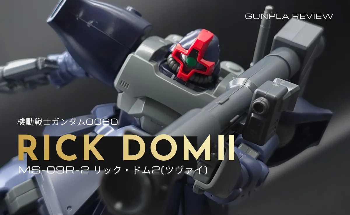 「HGUC 1/144 リック・ドムII」のレビュー記事アイキャッチ
