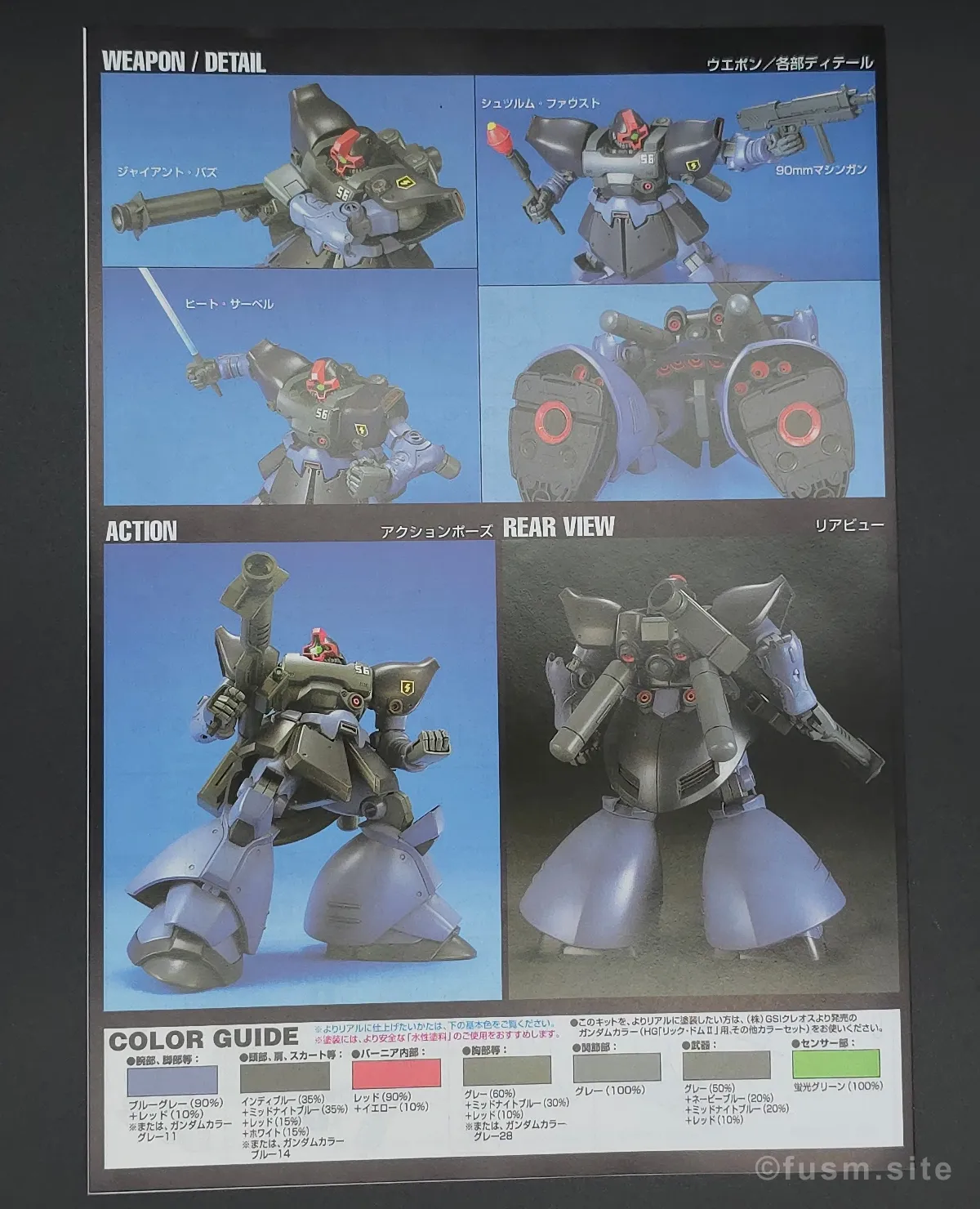 【レビュー】HGUC リック・ドムII(ツヴァイ) パッケージ 04