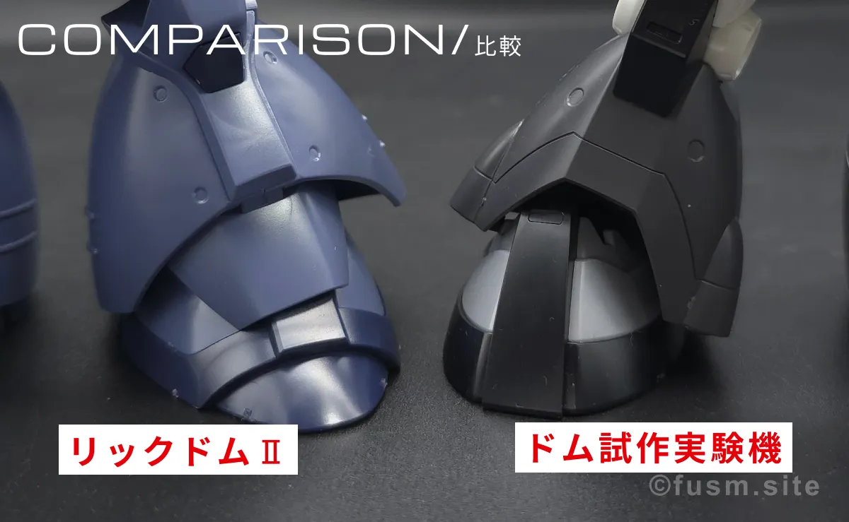 【レビュー】HGUC リック・ドムII(ツヴァイ) 比較 05