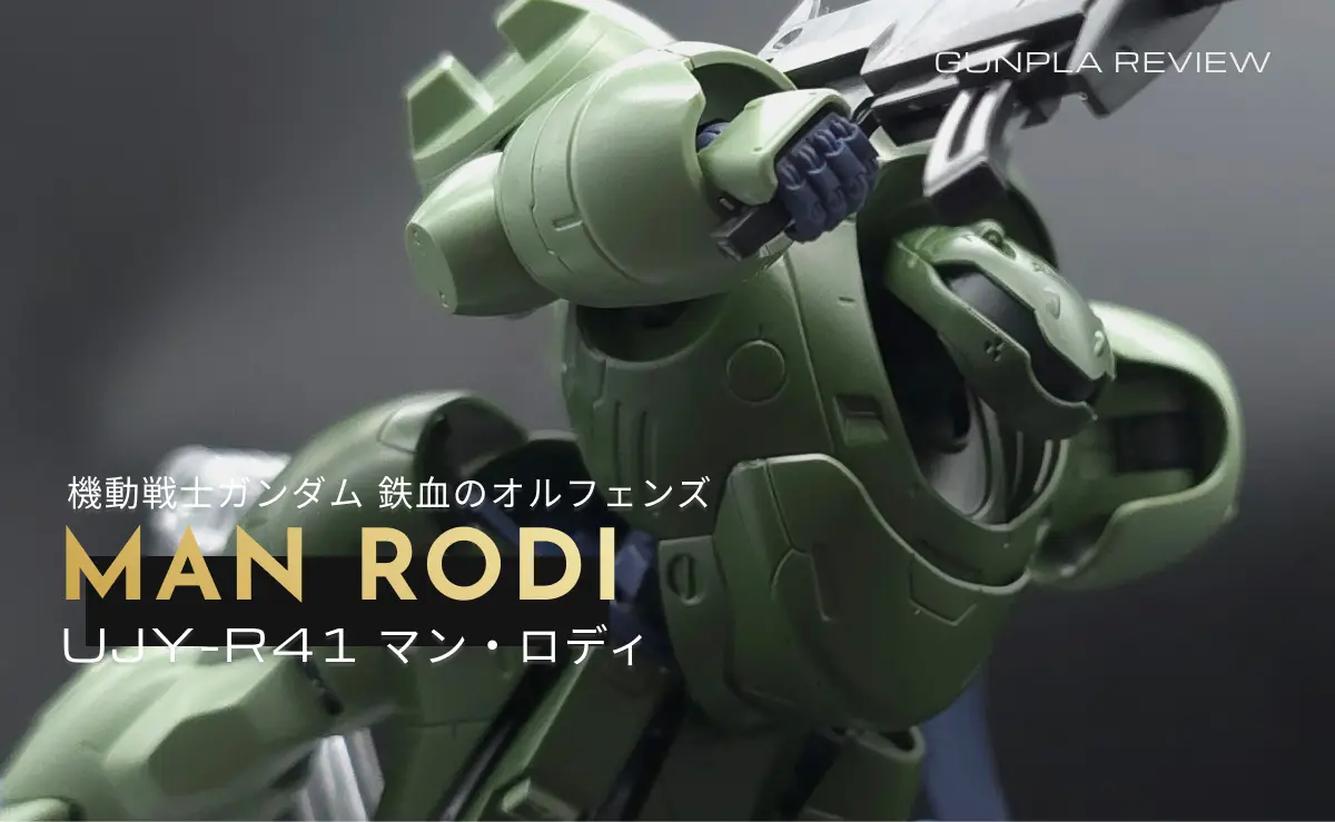「HG マンロディ」のレビュー記事アイキャッチ