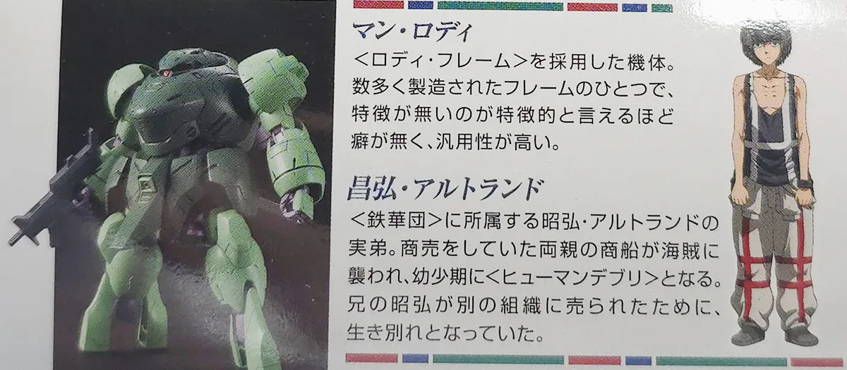 【レビュー】HG 1/144 マンロディ パッケージ 02