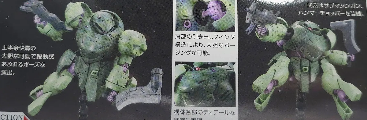 【レビュー】HG 1/144 マンロディ パッケージ 04