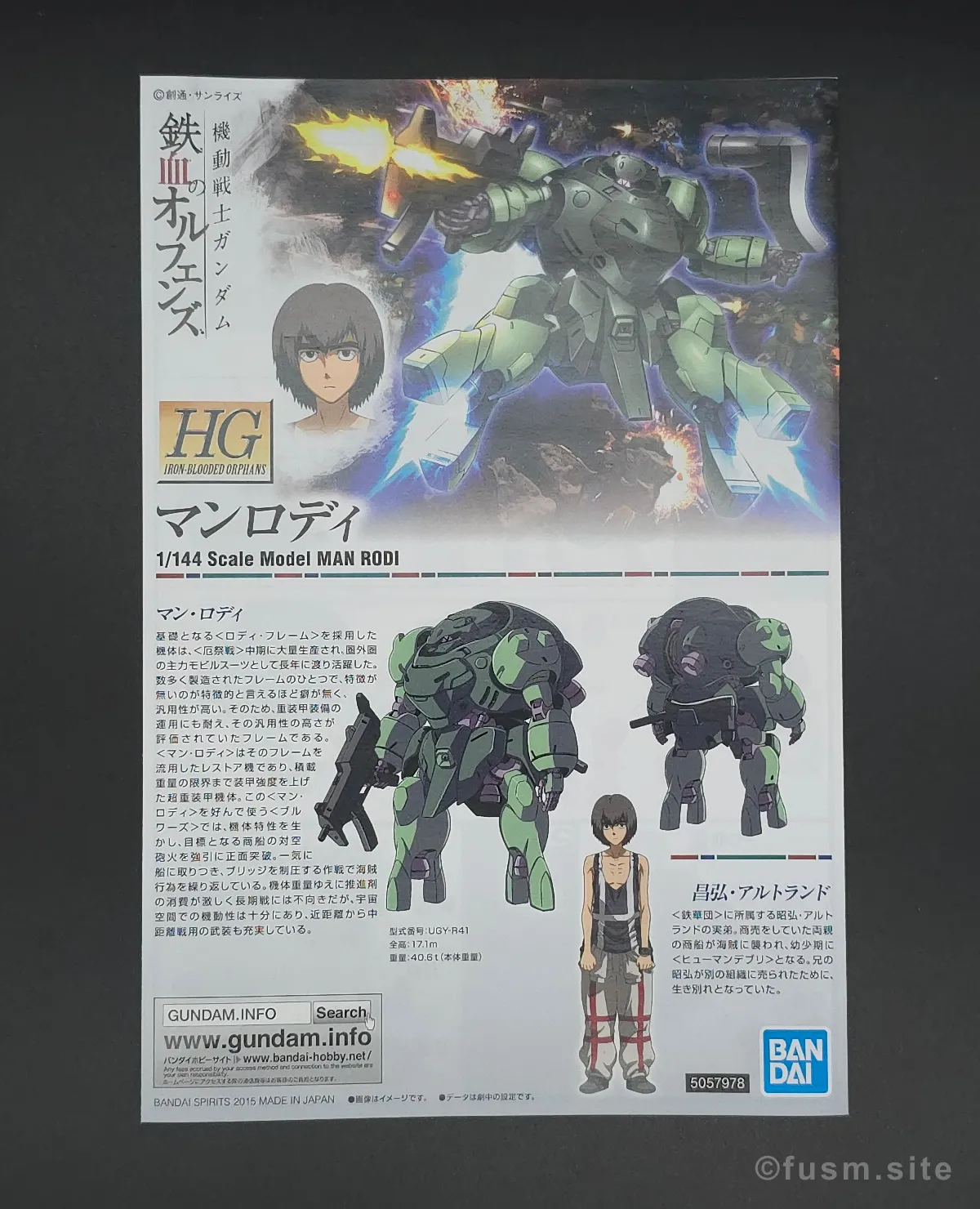 【レビュー】HG 1/144 マンロディ パッケージ 08