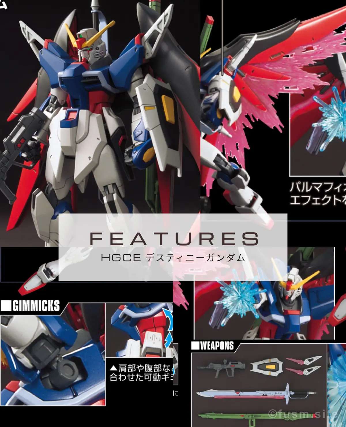 【再販前に見る】HGCE デスティニーガンダム再販状況やキットの特徴 特徴