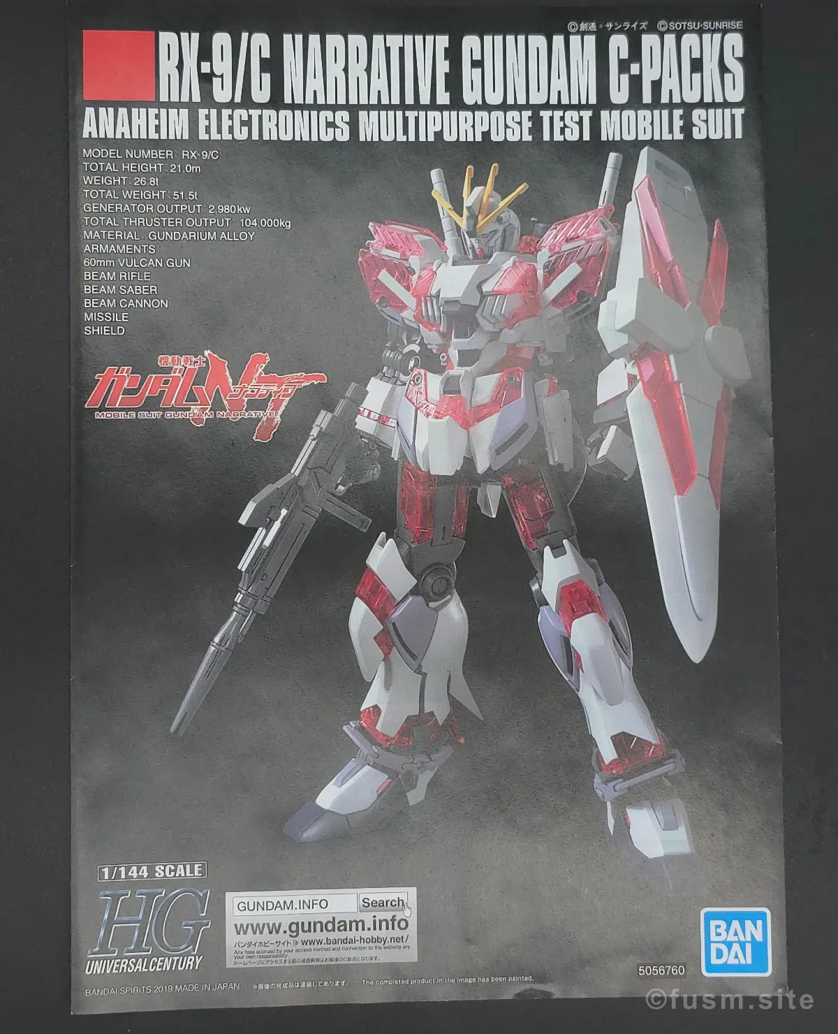 【レビュー】HGUC ナラティブガンダム C装備 パッケージ 04