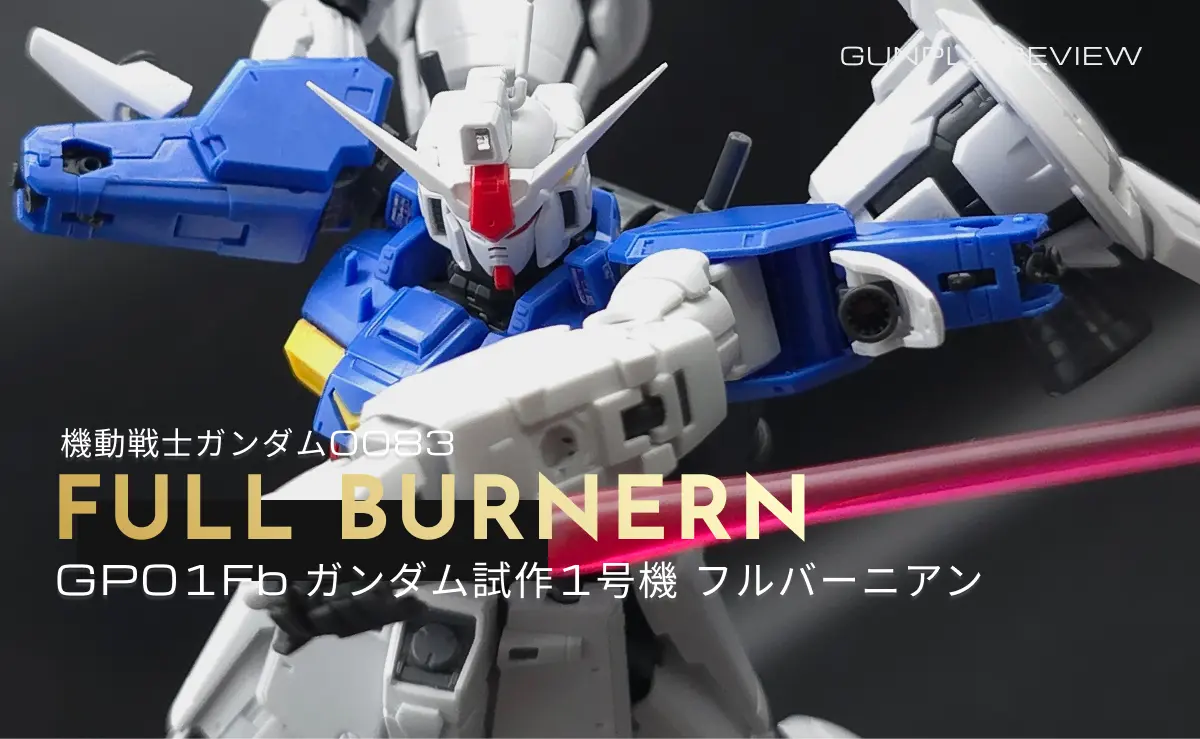 「RG フルバーニアン」のレビューアイキャッチ