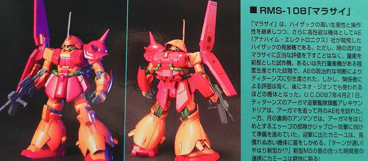HGUC マラサイ レビュー パッケージ 03