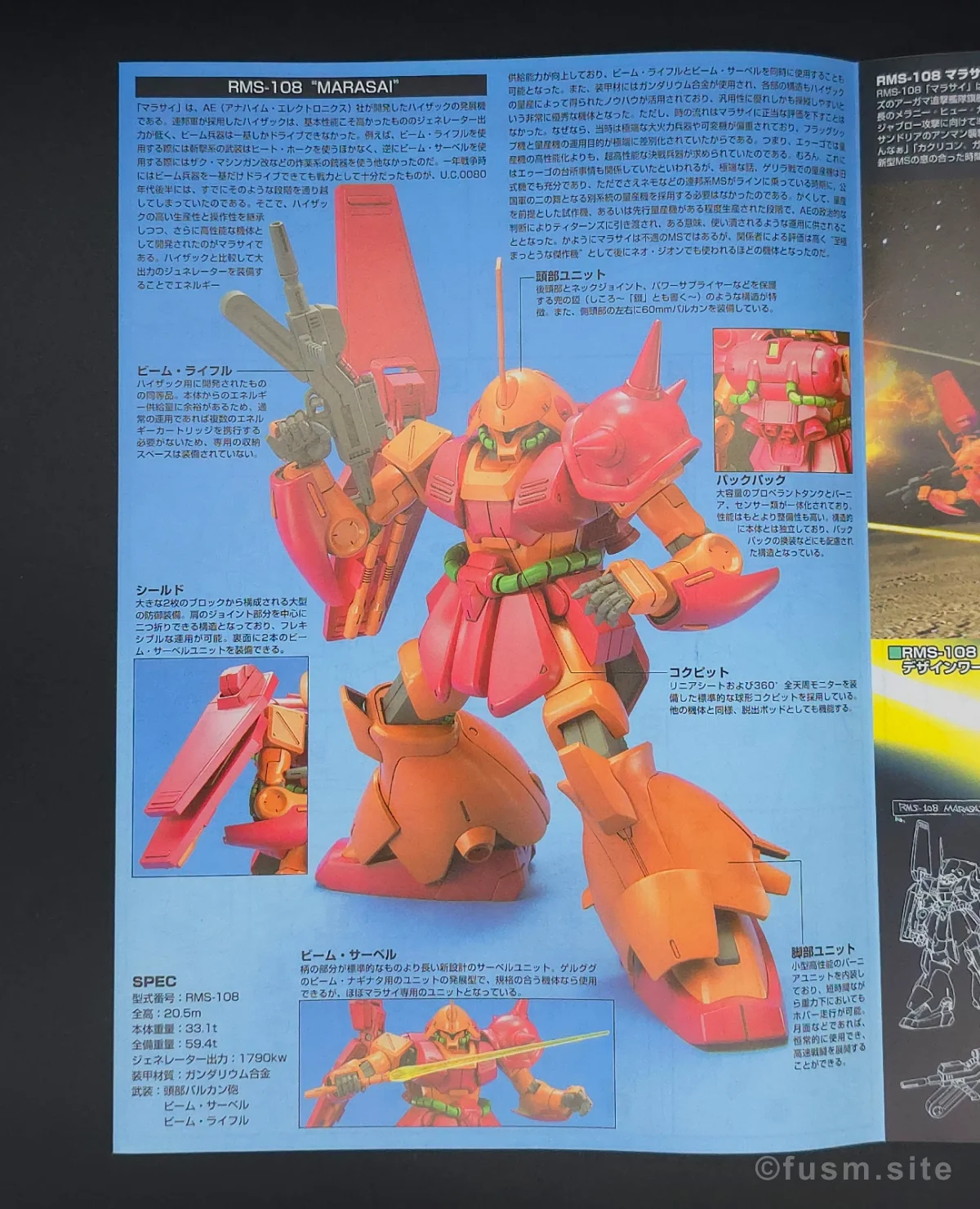 HGUC マラサイ レビュー パッケージ 07