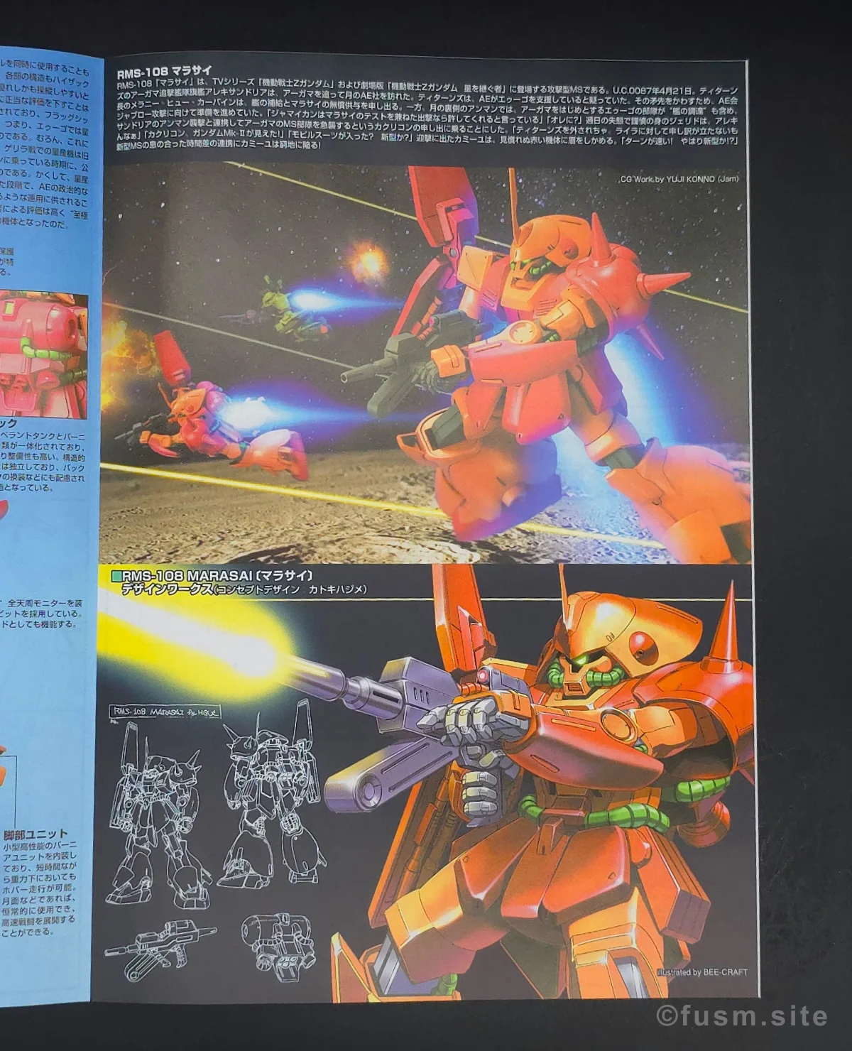 HGUC マラサイ レビュー パッケージ 08