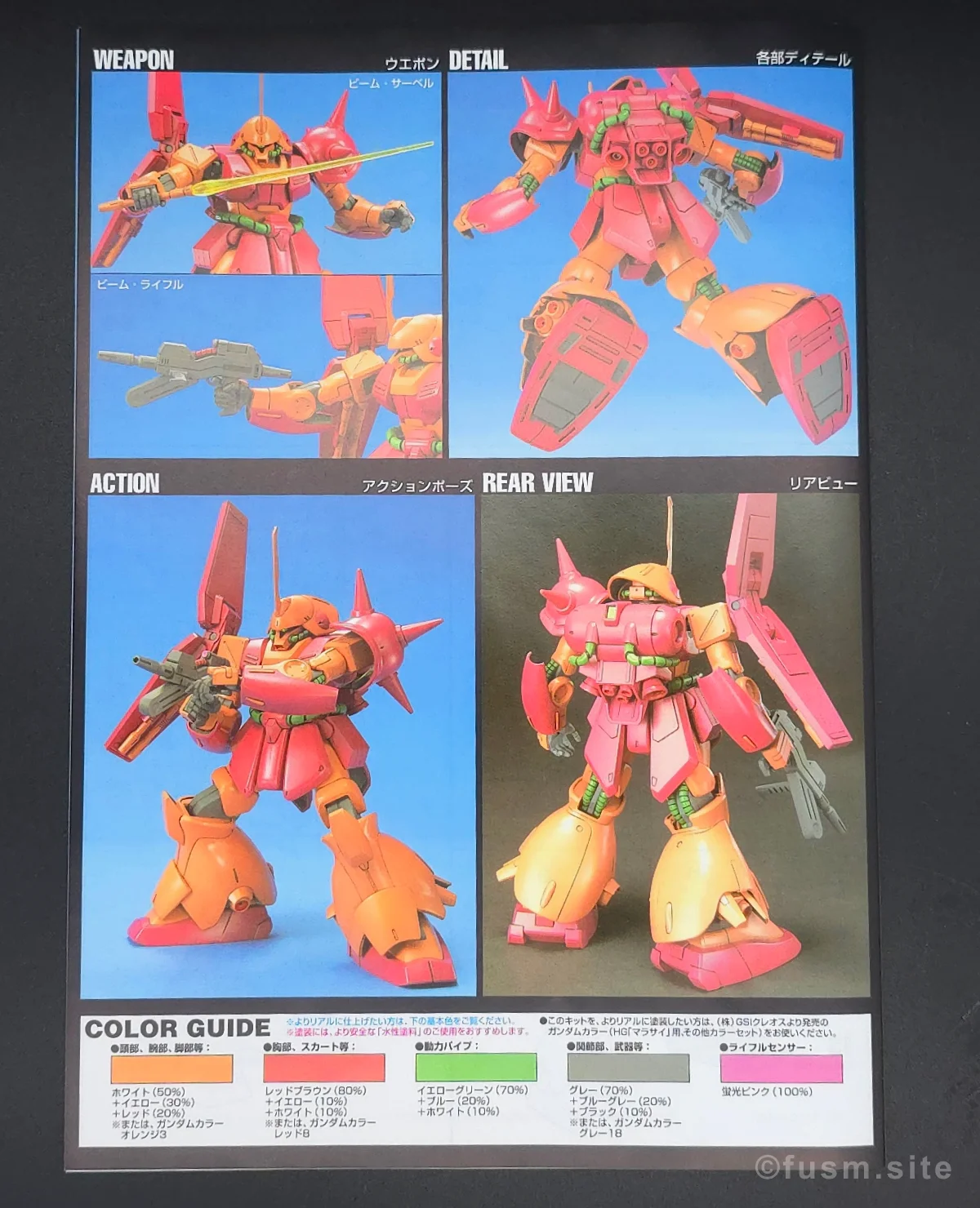 HGUC マラサイ レビュー パッケージ 09
