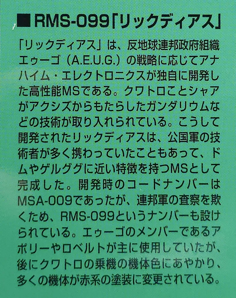 HGUC リックディアス(黒) レビュー パッケージ 04