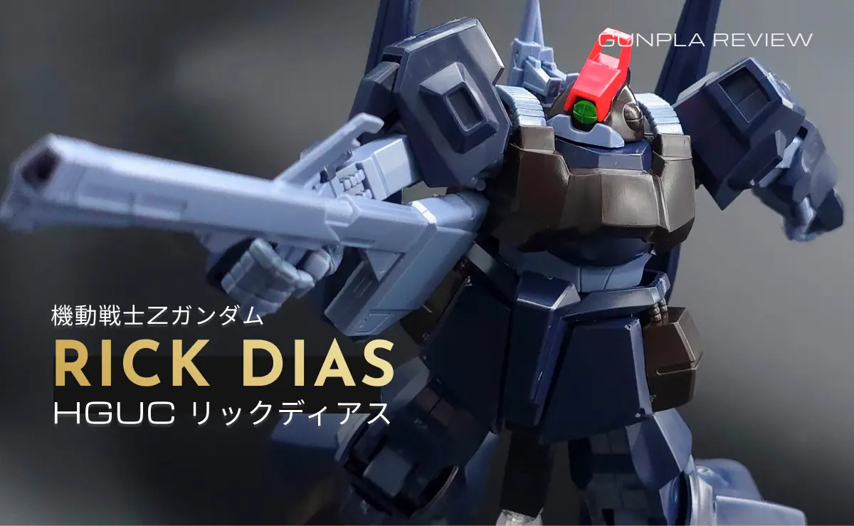 「HGUC リックディアス」のレビュー記事アイキャッチ