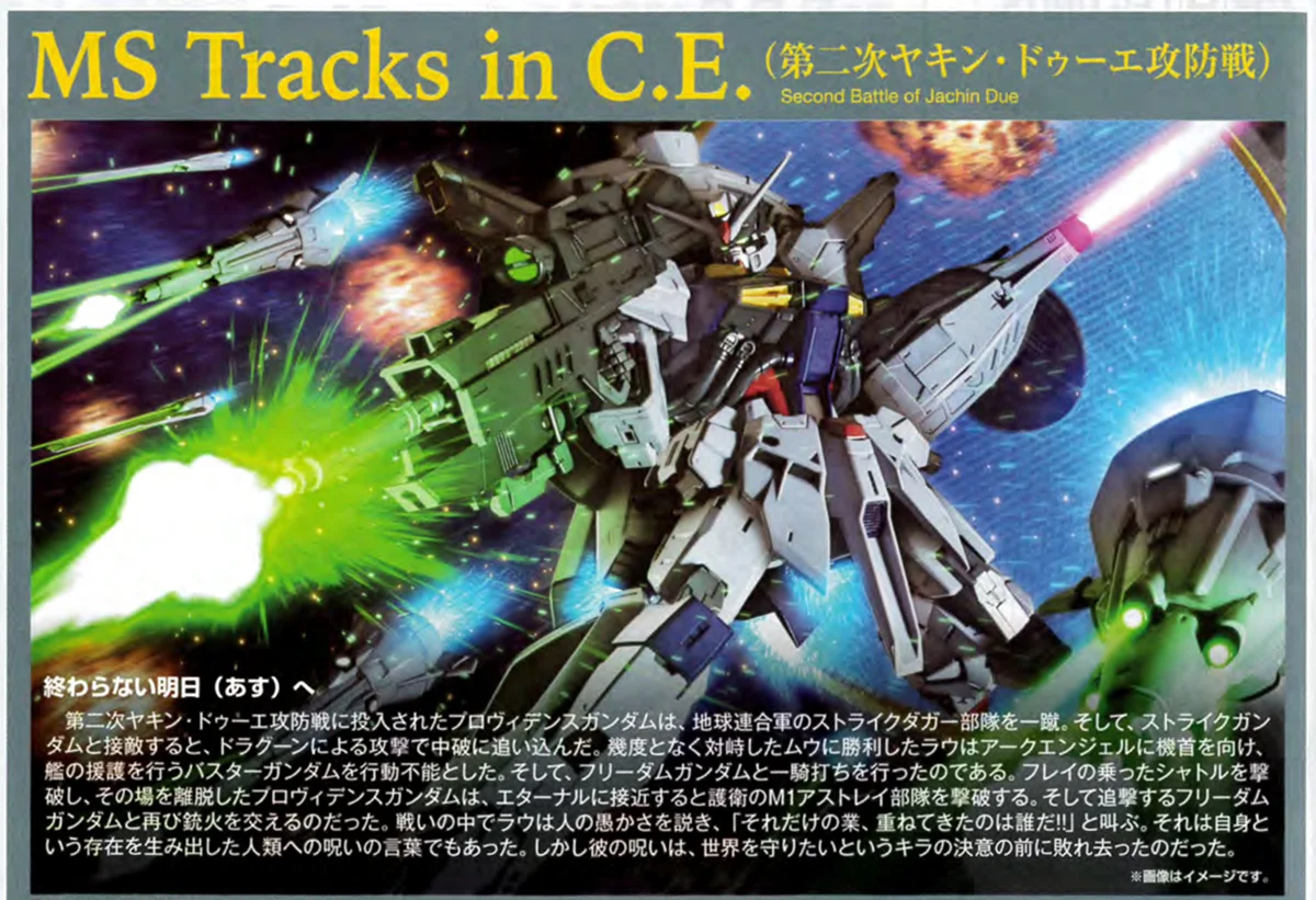 【再販情報】MG プロヴィデンスガンダムはいつ?履歴や予定、特徴紹介 04