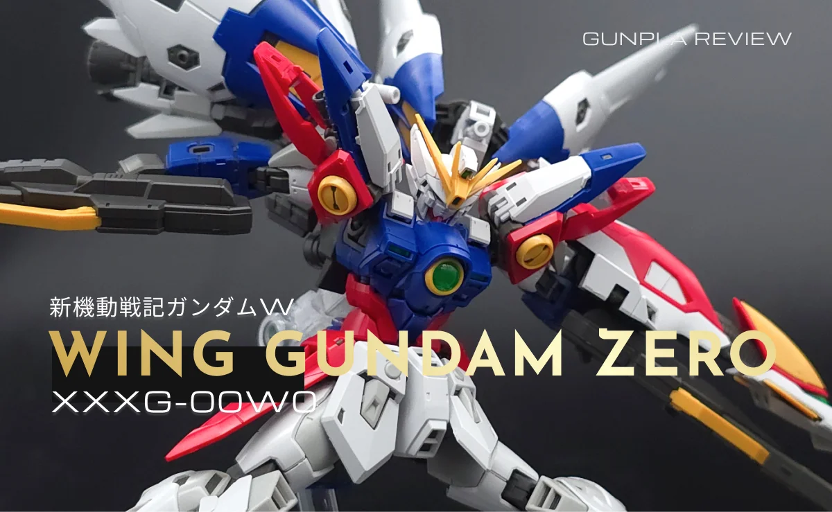 「RG ウイングガンダムゼロ」のレビュー記事アイキャッチ