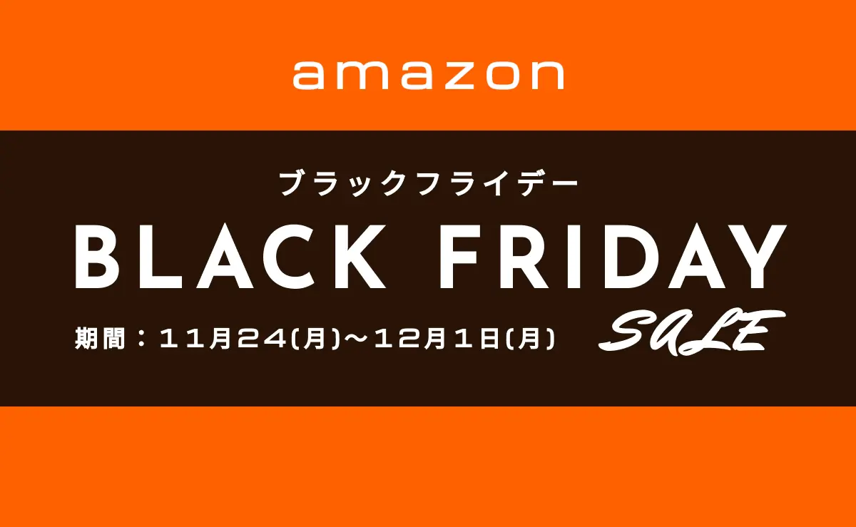 Amazonブラックフライデーセールのアイキャッチ画像