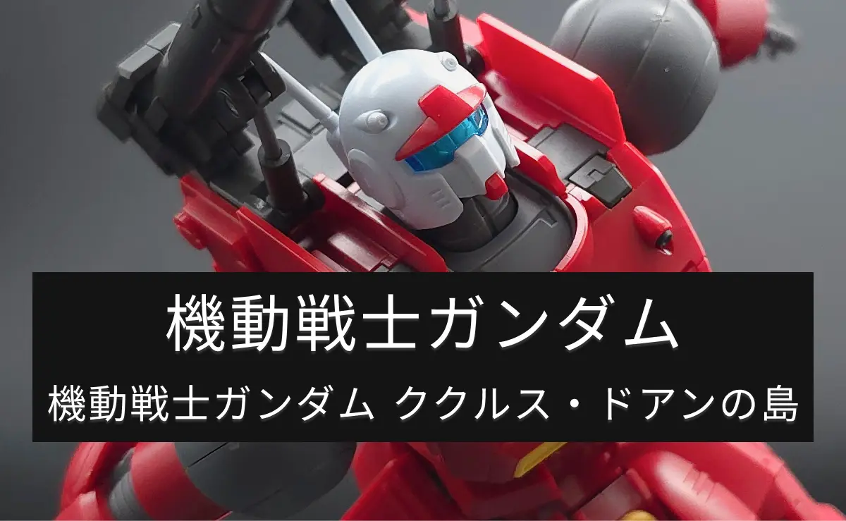 ゴッドガンダム　再販　リライト