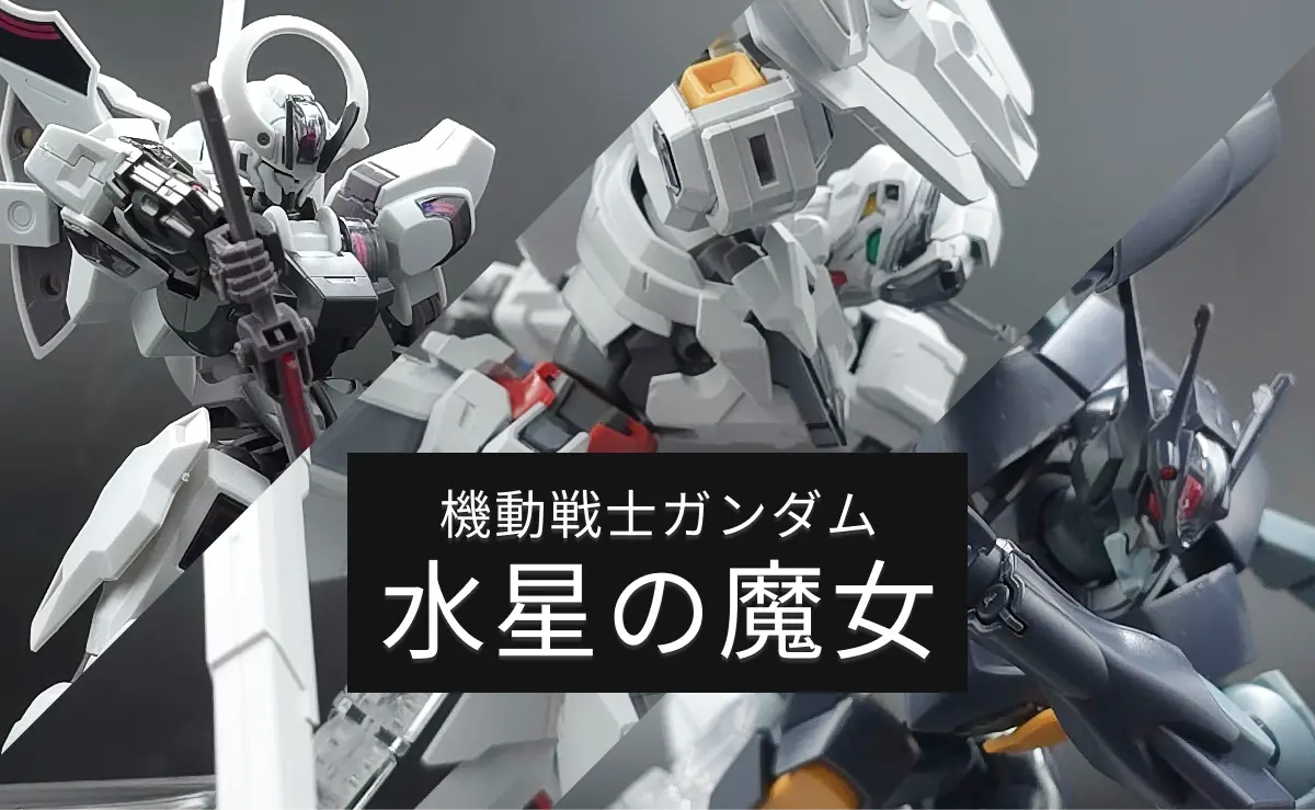 ゴッドガンダム　再販　リライト 1