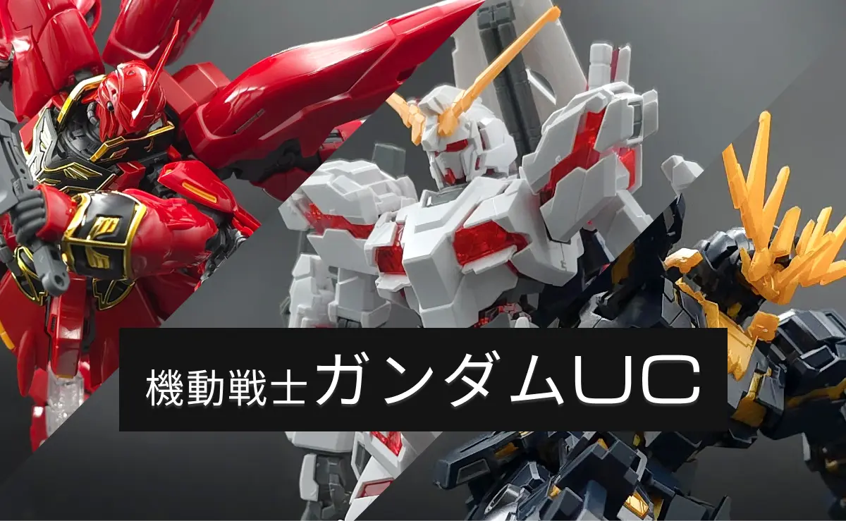 MG サイコザク　リライト