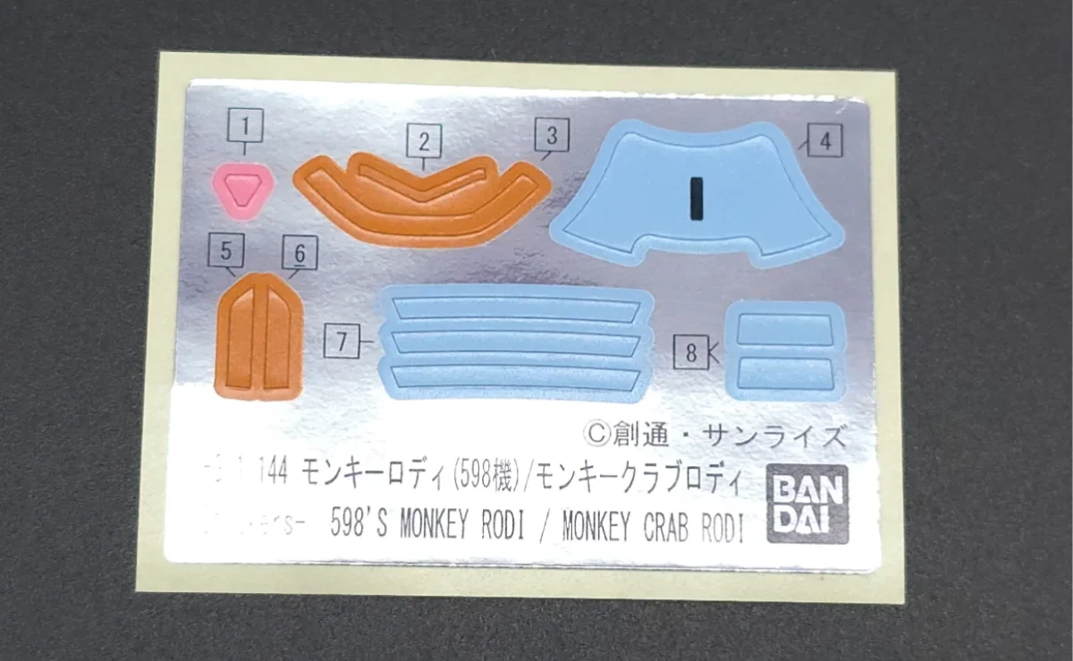 【レビュー】HG モンキーロディ(598機)/モンキークラブロディ パッケージ