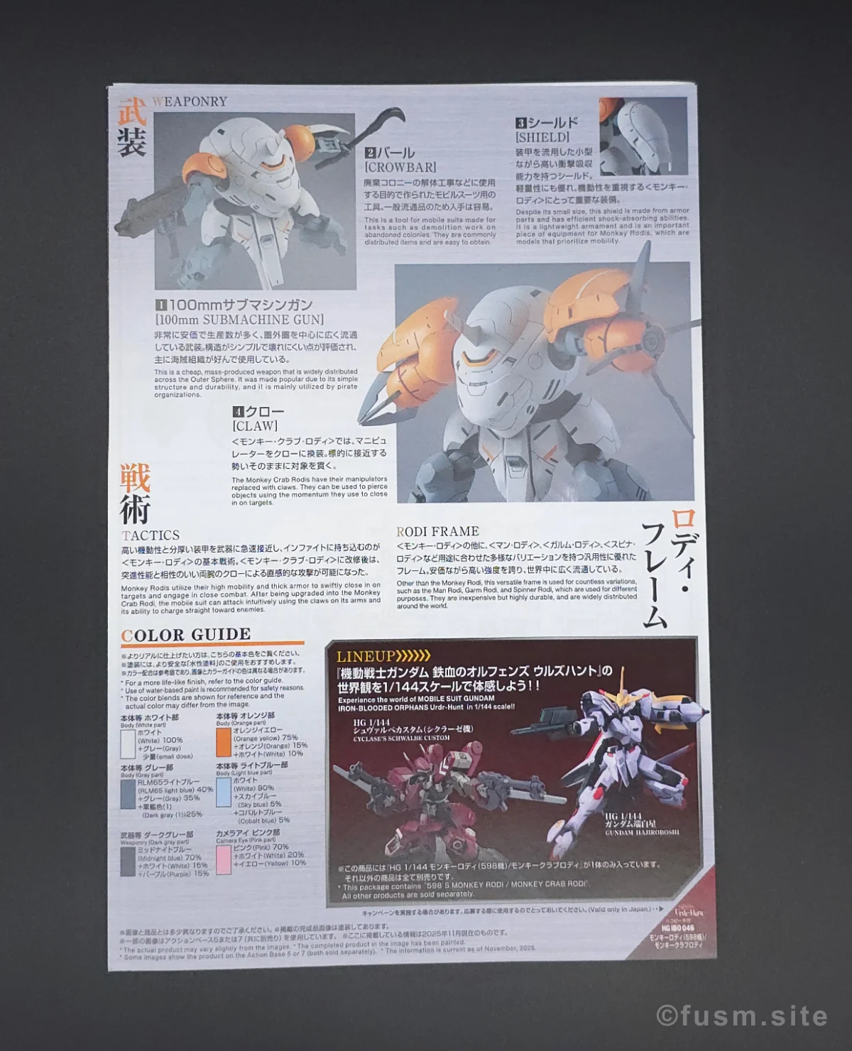 【レビュー】HG モンキーロディ(598機)/モンキークラブロディ パッケージ 06