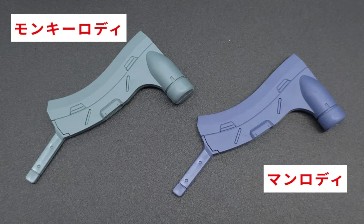 【レビュー】HG モンキーロディ(598機)/モンキークラブロディ 比較