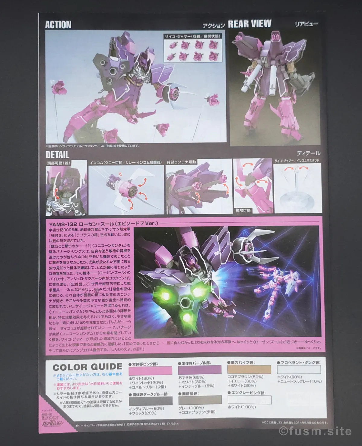 【レビュー】HGUC ローゼン・ズール(episode 7 Ver.) パッケージ 07