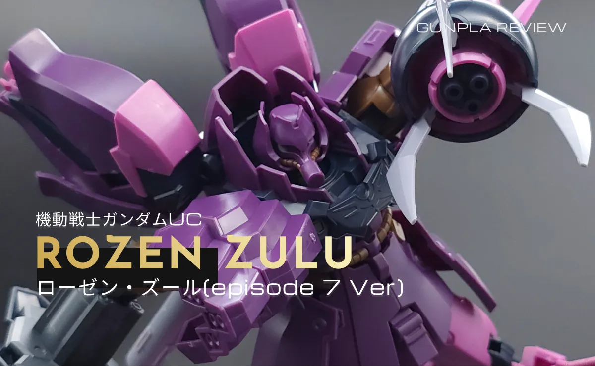 「HGUC 1/144 ローゼン・ズール （episode 7 Ver.）」のレビュー記事アイキャッチ画像