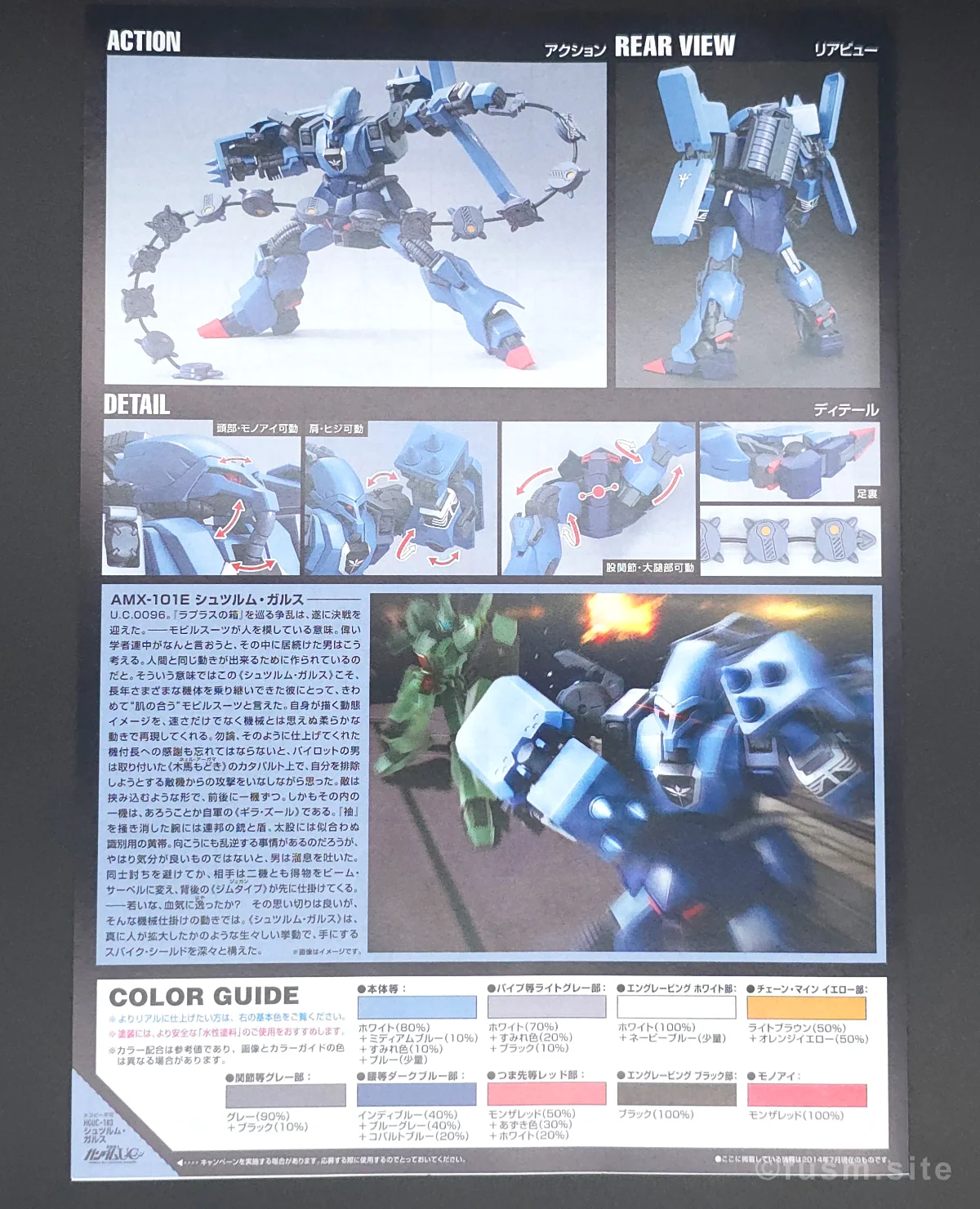 【レビュー】HGUC シュツルム・ガルス パッケージ 07