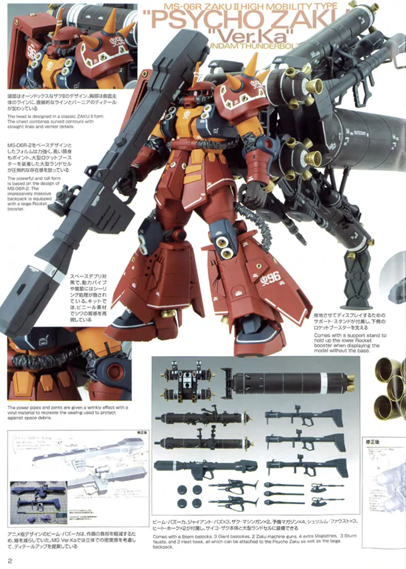 【再販情報】MG 高機動型ザク“サイコ・ザク”Ver.Kaはいつ?履歴や予定・購入戦略 01