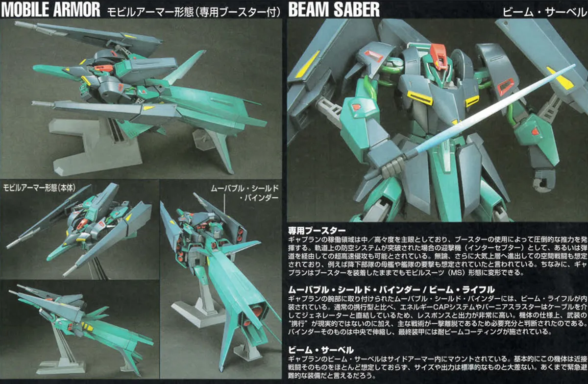 【HGUC ギャプラン 11月再販情報】内容物や人気・購入戦略 02