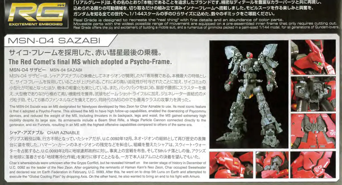 【再販】11月予定!RG サザビーの内容物や特徴を事前に確認 パッケージ 02