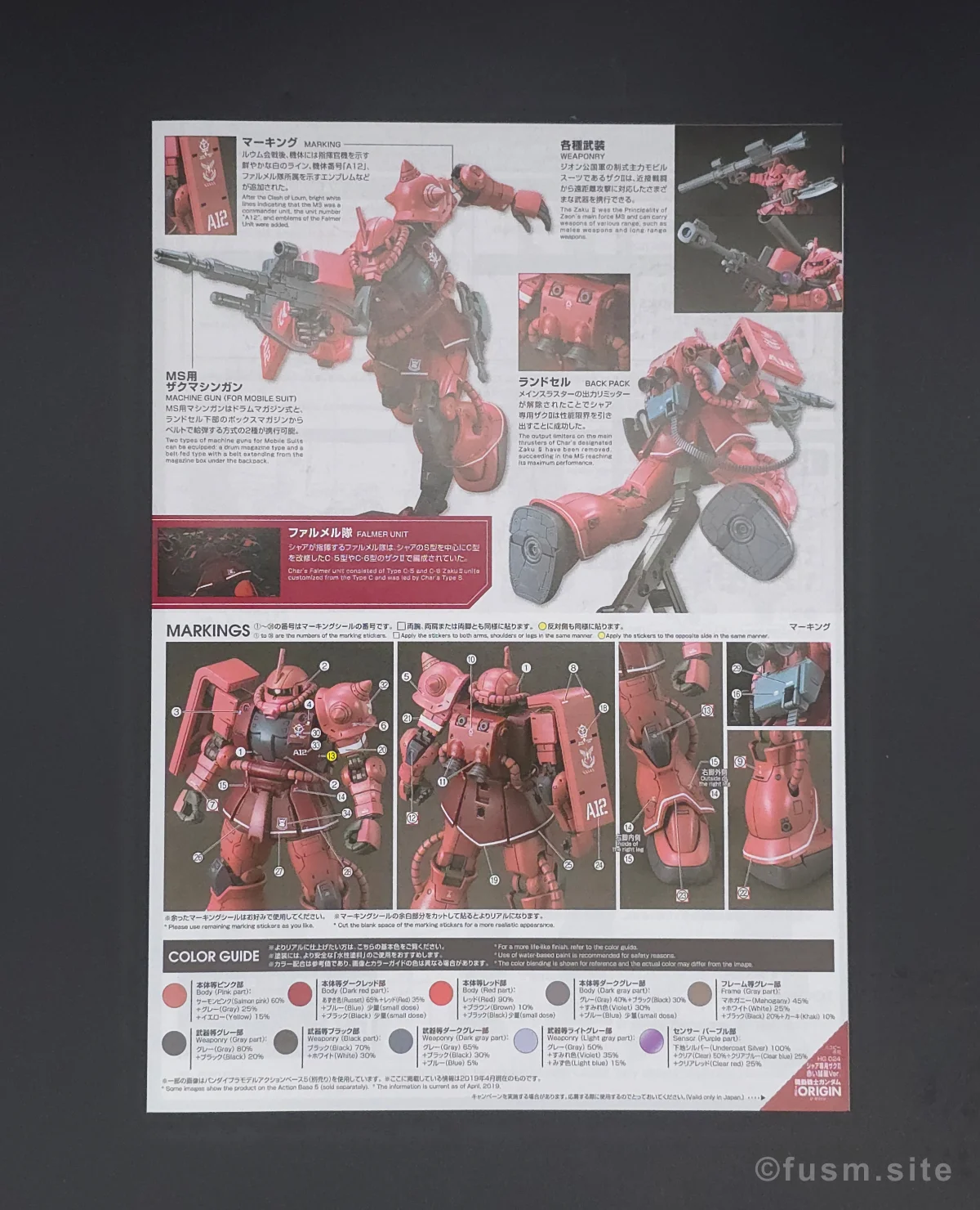 HG シャア専用ザクII 赤い彗星Ver. レビュー パッケージ 05