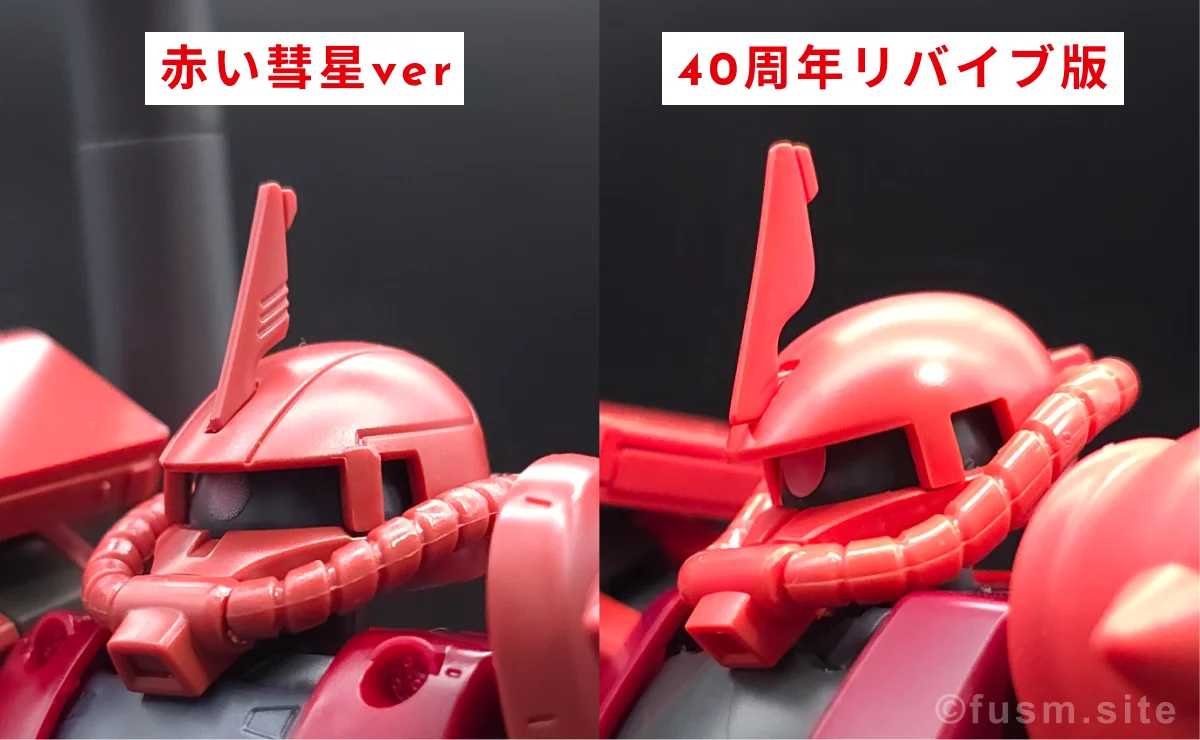 HG シャア専用ザクII 赤い彗星Ver. レビュー 比較 05