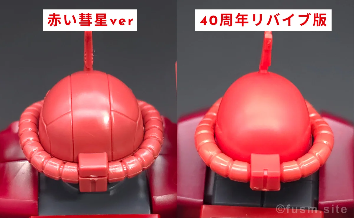 HG シャア専用ザクII 赤い彗星Ver. レビュー 比較 06