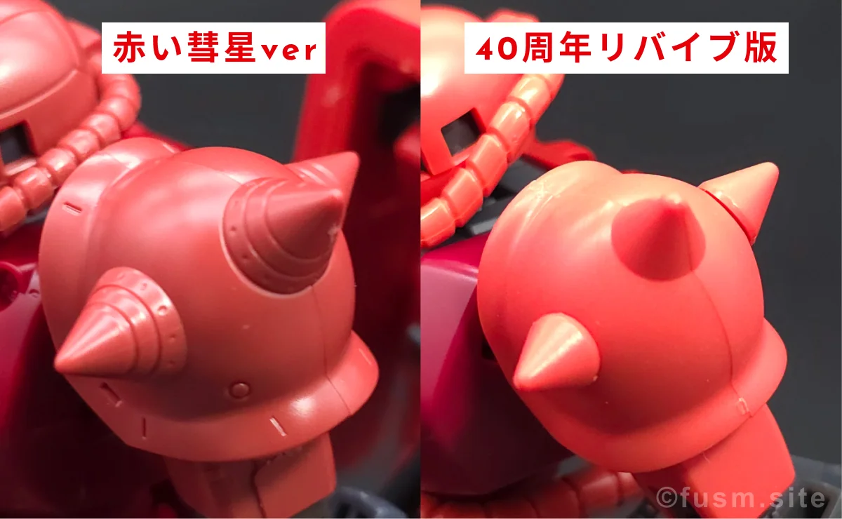HG シャア専用ザクII 赤い彗星Ver. レビュー 比較 07