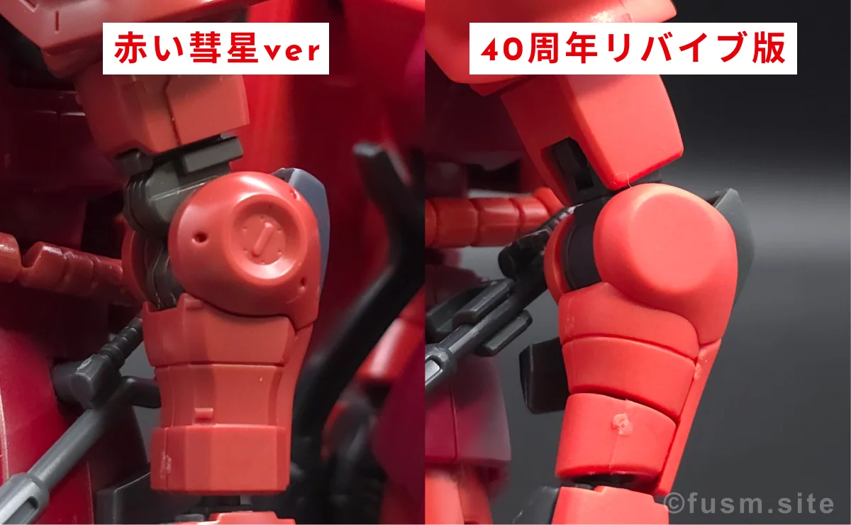 HG シャア専用ザクII 赤い彗星Ver. レビュー 比較 08