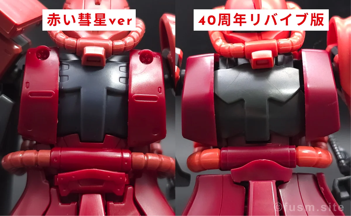 HG シャア専用ザクII 赤い彗星Ver. レビュー 比較 09