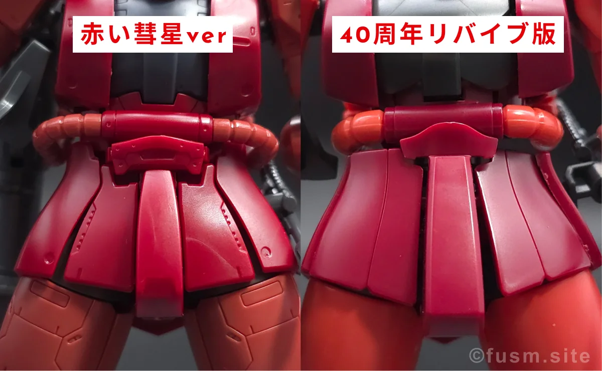 HG シャア専用ザクII 赤い彗星Ver. レビュー 比較 10