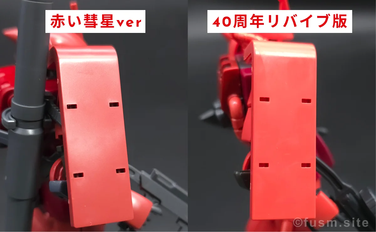 HG シャア専用ザクII 赤い彗星Ver. レビュー 比較 12