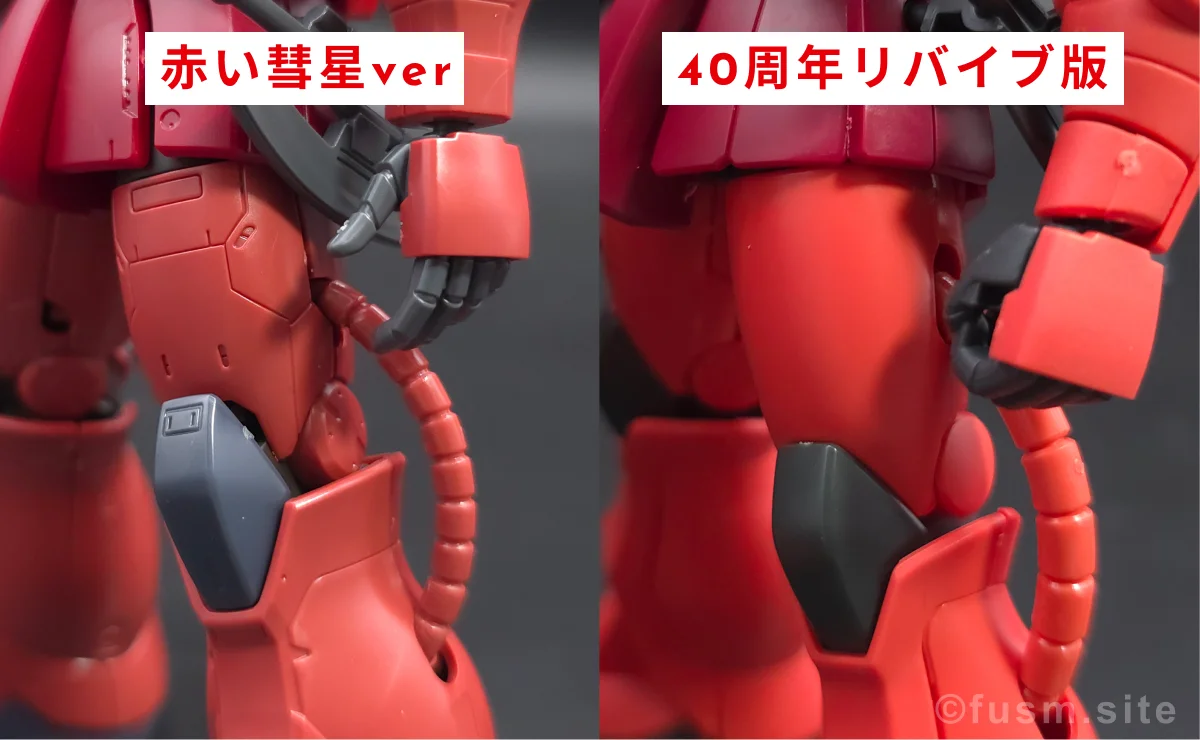 HG シャア専用ザクII 赤い彗星Ver. レビュー 比較 14